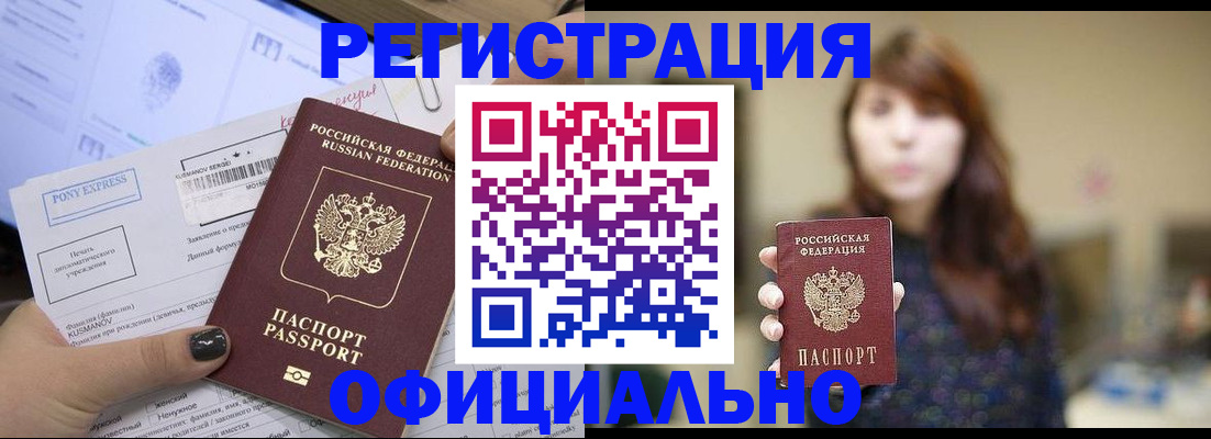 прописка гарантия в Черняховске