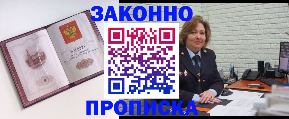 временная прописка в Черняховске