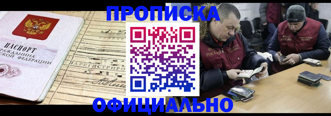прописка регистрация в Черняховске